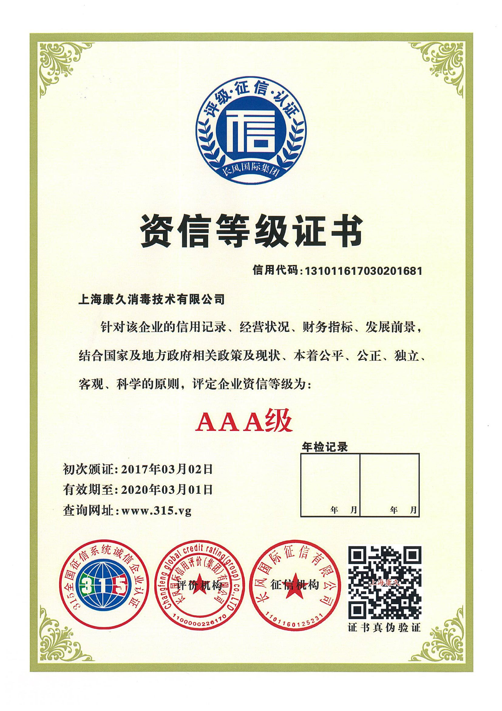 “石河子资信等级证书